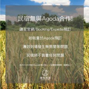 un cartel de un campo de cultivos con escritura en él en Wandao, en Donggang