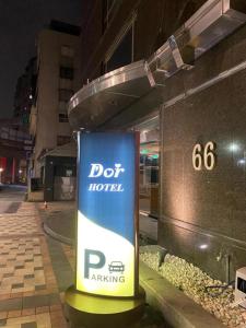 un cartello blu e bianco di fronte a un edificio di 朵兒dor韓國汗蒸幕 동대문점 商務旅店 a Taipei