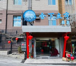 曜凱樂包棟民宿評價、特色體驗、房價資訊、訂房連結 – 親子友善與包棟首選 - 照片 19