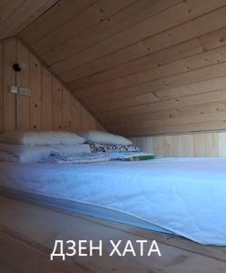Una cama o camas en una habitación de Дзен Хата