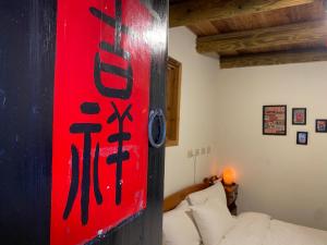 背包仓库苏适居客房内的一张或多张床位
