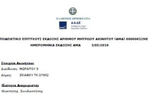 a screenshot of a page of a document with the embassy authority authority authority authority archive at Apartment Kasper in Skiathos Town