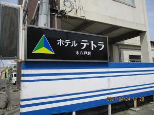 a sign on the side of a bus at Hotel Tetora HonHachinohe in Hachinohe