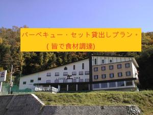 Gallery image of Naeba Lodge Oka in Yuzawa