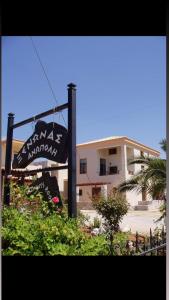 Znak restauracji przed budynkiem w obiekcie Xenonas Anopolis 1 w mieście Sinoikismós Kámbos