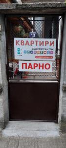 a store window with a sign for a happy shop at Guest House Kukera in Pavel Banya