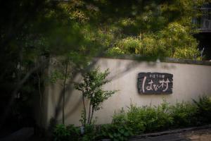 Fotografie z fotogalerie ubytování Yufuin Kaorinosato Hanamura v destinaci Jufu