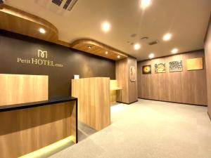 Vstupní hala nebo recepce v ubytování Petit Hotel mio
