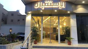 Fotografie z fotogalerie ubytování Golden Inn v destinaci Khamis Mushayt