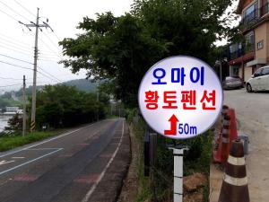 a street sign on the side of a road at Oh My Family Pension in Yeosu