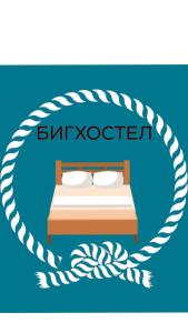 a bedroom with a bed and a laurel wreath at Хостел-Биг Хостел, Большой Хостел in Kaliningrad