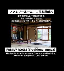 いわき市にある民宿たきた館 guest house TAKITA-KANのファミリールーム10室を利用する伝統的なファミリールームで、本館から独立しています。