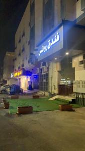 Gallery image of Rawaes Hotel in Medina