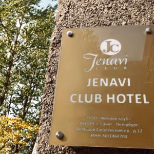 a sign for a jennaan club hotel on a tree at Jenavi Club Hotel in Saint Petersburg