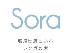 Certifikát, hodnocení, plakát nebo jiný dokument vystavený v ubytování 那須塩原にある貸別荘 レンガの家Ｓｏｒａ