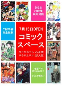 un cartel para las adaptaciones de anime de los espectáculos populares en SARASA HOTEL Shin-Osaka, en Osaka