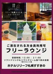HOTEL RELIEF Sapporo Susukino في سابورو: مجموعة من الصور مع صورة لمشروب