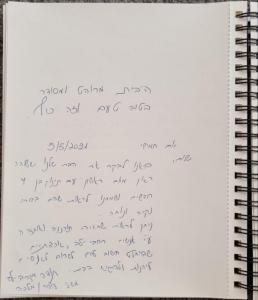 a diary with a handwritten handwriting on it at עדן במדבר - eden in desert in Yeroẖam