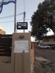 a sign on top of a box next to a house at Plakoures Home in Kounoupidhianá
