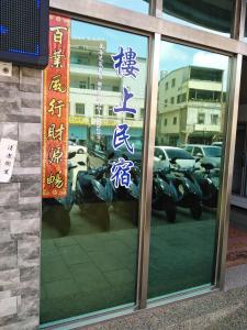 Galeri foto 星海芝家民宿Samuel's Home di Nangan