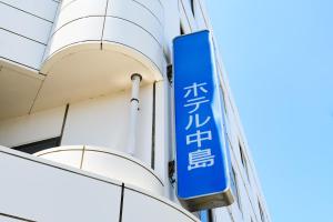 Foto sihtkohas Heigaki asuva majutusasutuse Tabist HotelNakajima Fuji galeriist