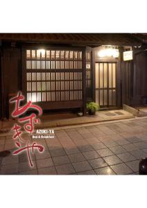 an entrance to a building with a sign on it at Azukiya in Kyoto