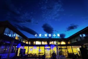 Huangkan的住宿－北京水长城心道•溪台小筑民宿，相簿中的一張相片