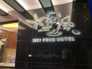 Bilde i galleriet til Weifeng Boutique Business Hotel - Zhanqian Branch i Pingtung City