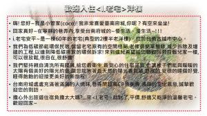eine Seite eines Dokuments mit chinesischer Schrift in der Unterkunft i老宅 in Tainan