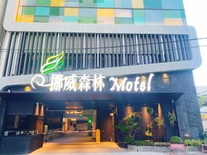 Imagine din galeria proprietății Norway Forest Motel - Wen Chuang Branch în Taichung