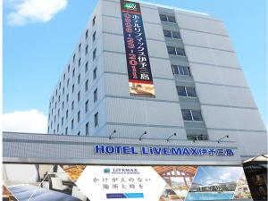 un hotel con un cartel en el lateral de un edificio en HOTEL LiVEMAX BUDGET Iyo Mishima, en Shikokuchuo