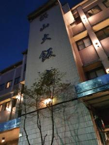 ein Gebäude mit chinesischer Schrift auf der Seite in der Unterkunft Yin Shan Hotel in Zhongzheng