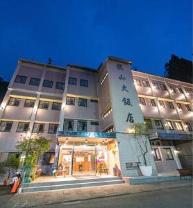 a large building with writing on the side of it at Yin Shan Hotel in Zhongzheng