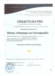 a letter from the president of the hong kong hakatoato organization at Nomera na Goncharnoy in Saint Petersburg