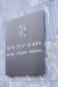 un cartello per un hotel Picett Atlantis di Hotel Plaisir Akihabara a Tokyo