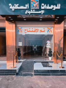 メディナにあるمنازل الطيف للوحدات السكنيةの看板が掲げられた店の店頭