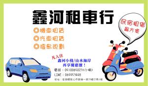 Fotografija u galeriji objekta 鑫河小棧 u gradu Magong