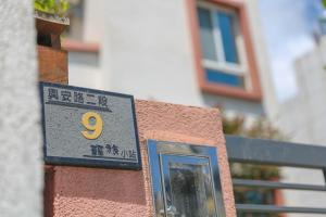 Um certificado, prémio, placa ou documento mostrado em 輕旅小站 Soft Travel Hostel