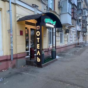 um sinal em frente a um edifício que diz okayuanauana bc em Hotel A em Saratov