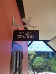 Nuotrauka iš apgyvendinimo įstaigos Ya Teng Homestay mieste Ban Tha Sai galerijos