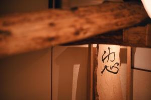 Fotografie z fotogalerie ubytování 一棟貸切宿Machiya Kikunoya Hanare v destinaci Nagoja