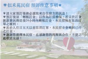 三星鄉的住宿－似禾苑民宿 Siheyuan Homestay，公园的标志,上面写着中国文字