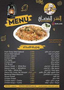 a menu for a restaurant with a plate of food at Al Dhiyafa Palace Hotel Apartments قصر الضيافة للشقق الفندقية in Muscat