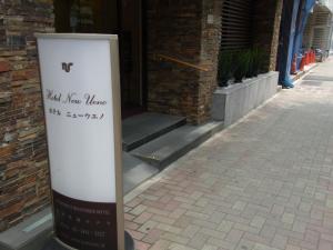 Certifikát, hodnocení, plakát nebo jiný dokument vystavený v ubytování Hotel New Ueno