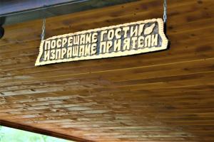 Certifikát, hodnocení, plakát nebo jiný dokument vystavený v ubytování Къща Речен шепот