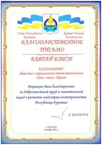 Сертификат, награда, вывеска или другой документ, выставленный в Отель Прага