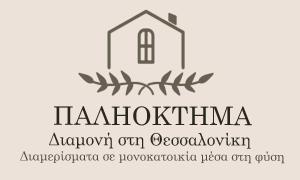 Certifikát, hodnocení, plakát nebo jiný dokument vystavený v ubytování ΠΑΛΗΟΚΤΗΜΑ - Palioktima 2