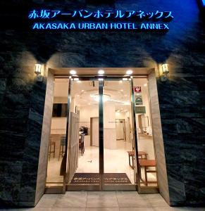 um edifício com uma placa que lê akasha american hotel anexo em Akasaka Urban Hotel Annex em Tóquio