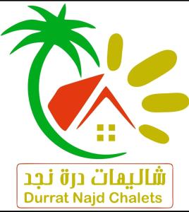 un logo per un villaggio con una palma e una casa di شاليهات درة نجد a Al Muraysīyah
