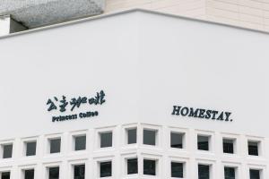 花莲市Coffee&Drinks bnb公主咖啡的香港使馆前的一座建筑物